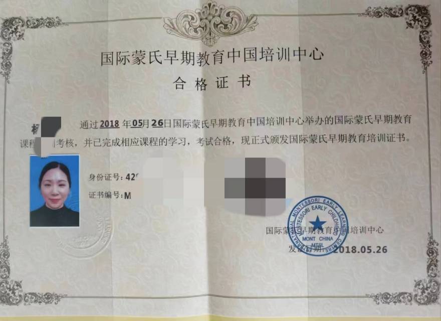 杨阿姨职业证书2