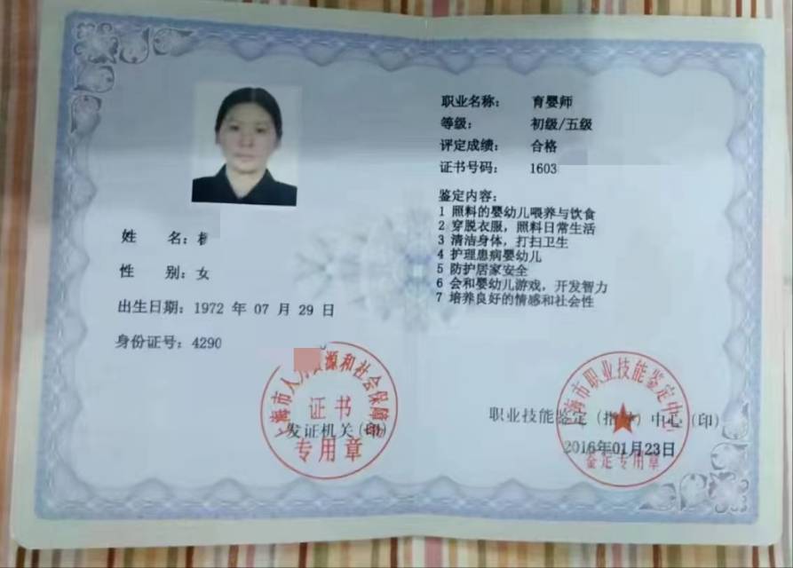 杨阿姨职业证书1