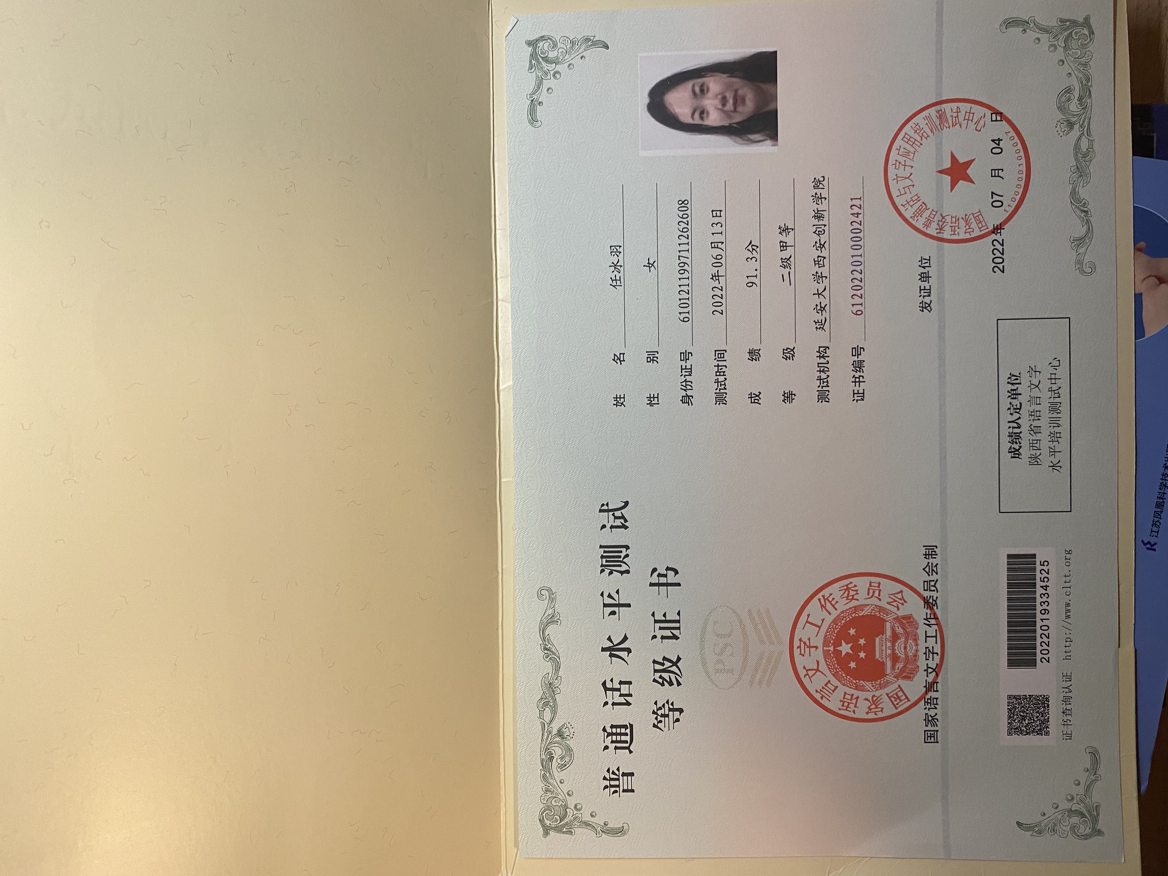 阿姨职业证书6