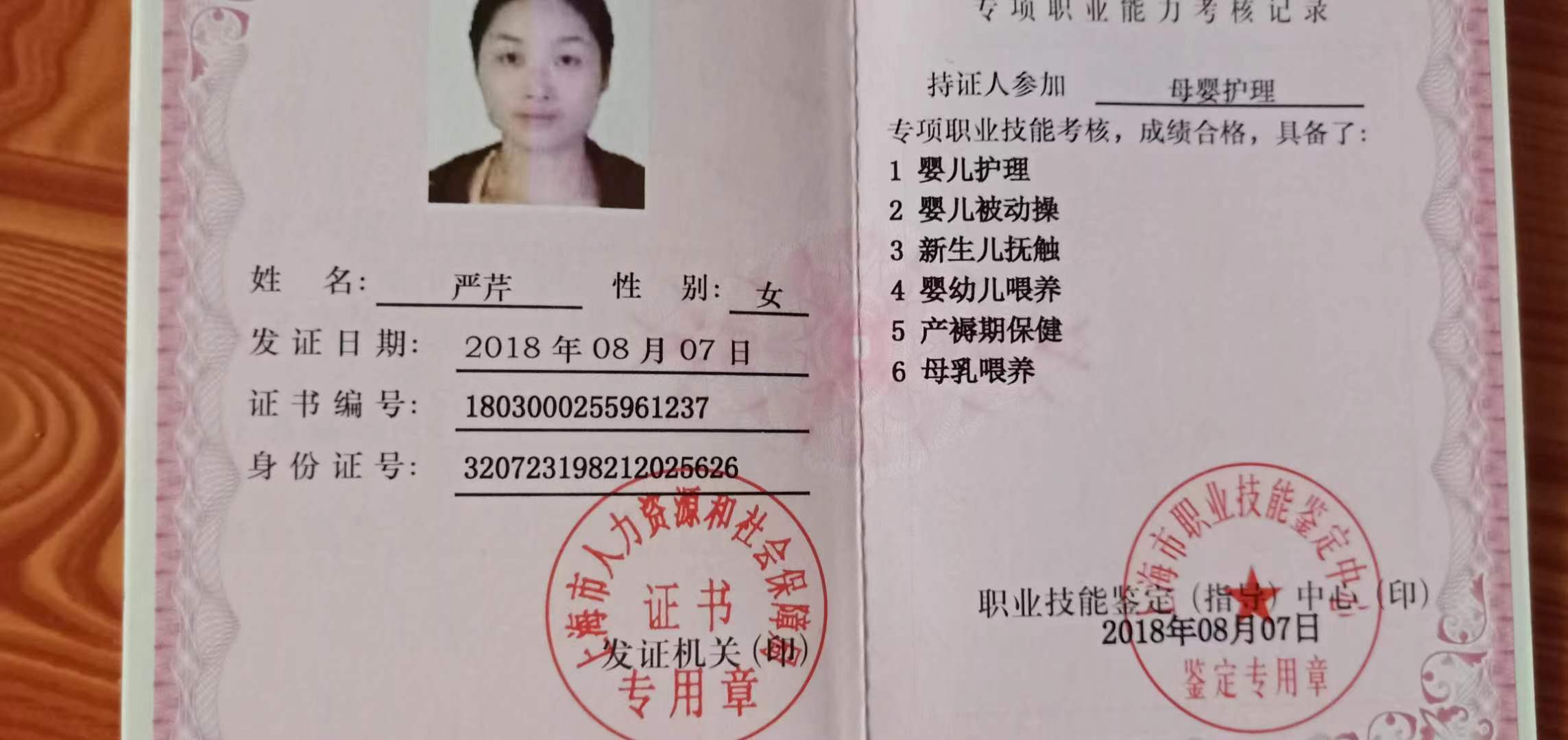 严阿姨职业证书1