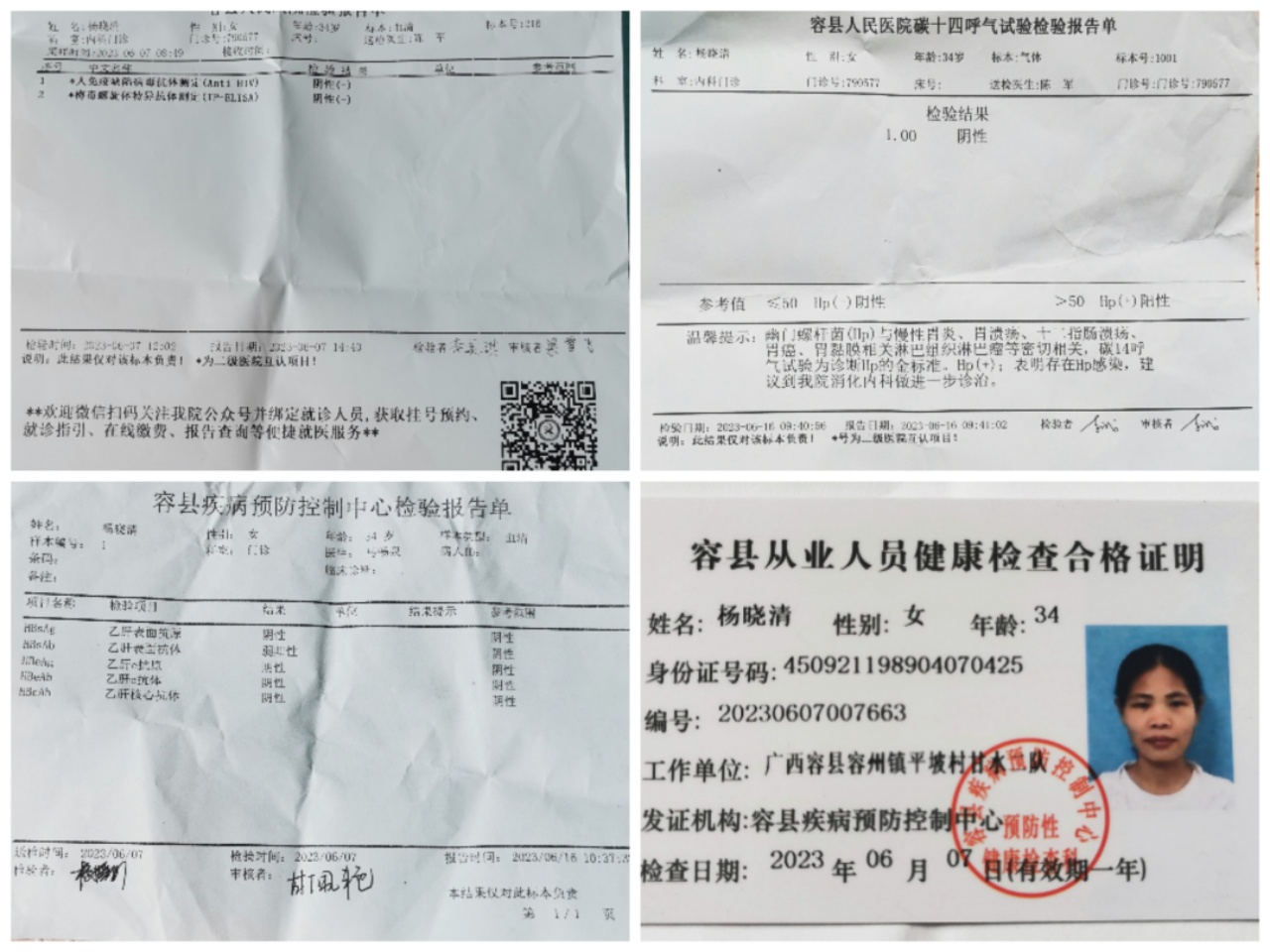 杨阿姨职业证书1