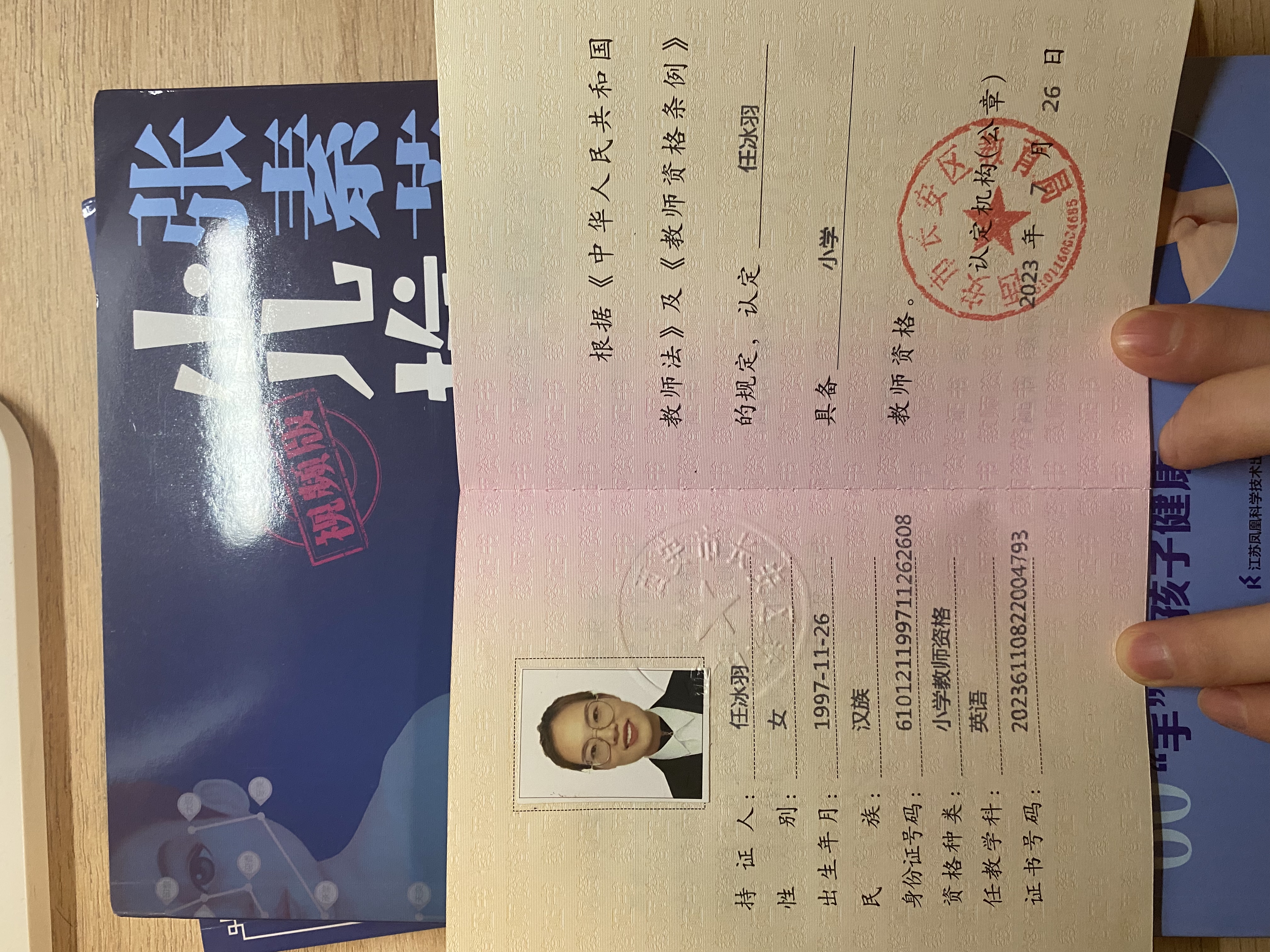 阿姨职业证书5