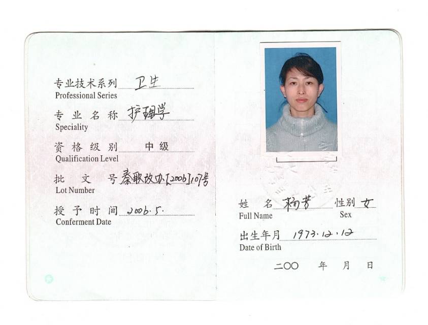 杨阿姨职业证书3