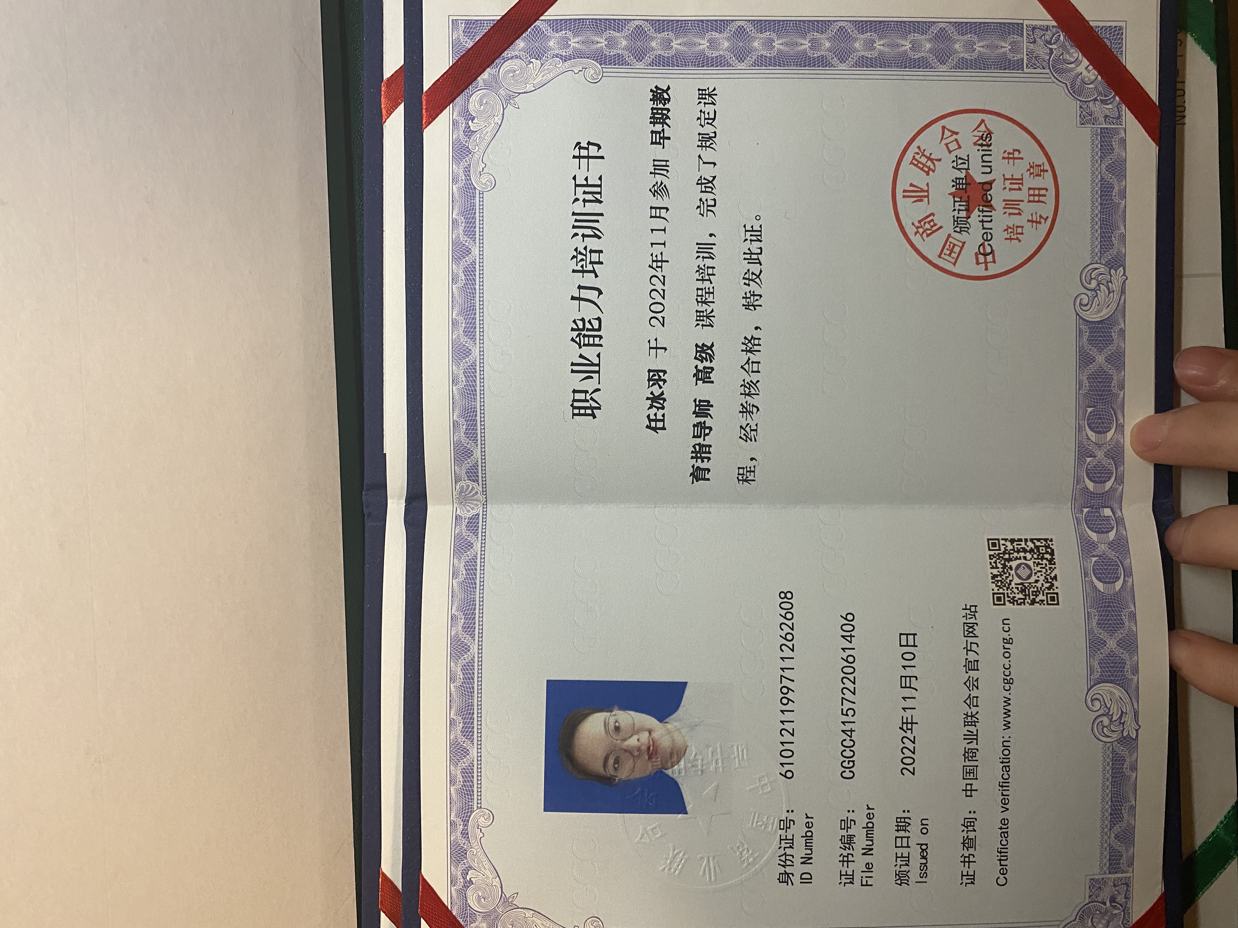 阿姨职业证书8