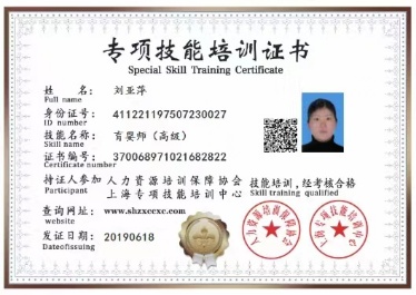 刘阿姨职业证书1