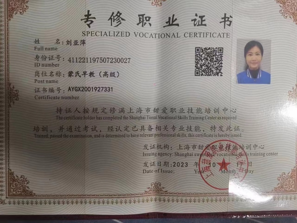 刘阿姨职业证书3