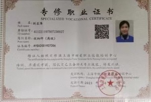 刘阿姨职业证书2