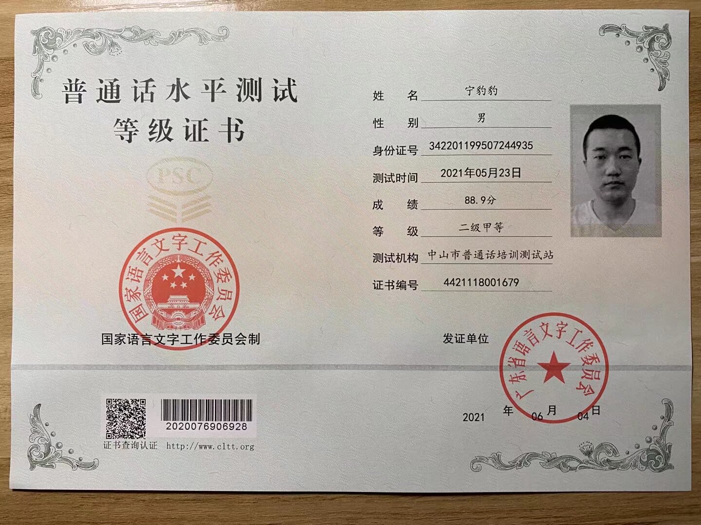 宁师傅职业证书5
