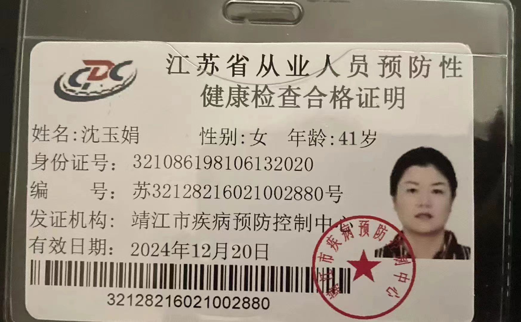 沈阿姨职业证书1