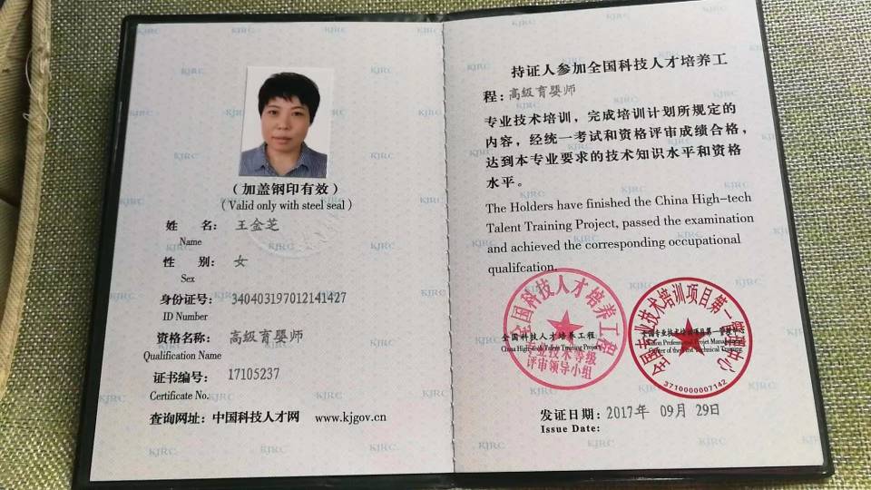 王阿姨职业证书1