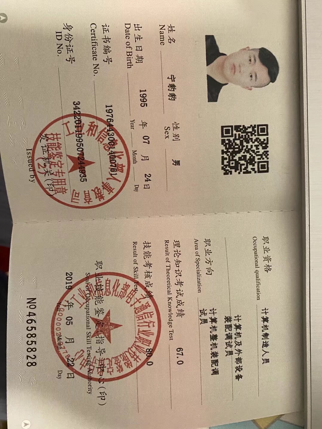 宁师傅职业证书2