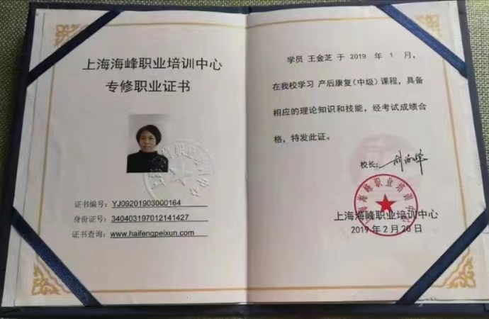 王阿姨职业证书4