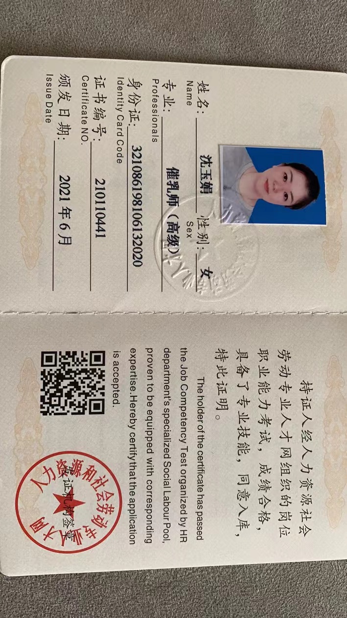 沈阿姨职业证书4