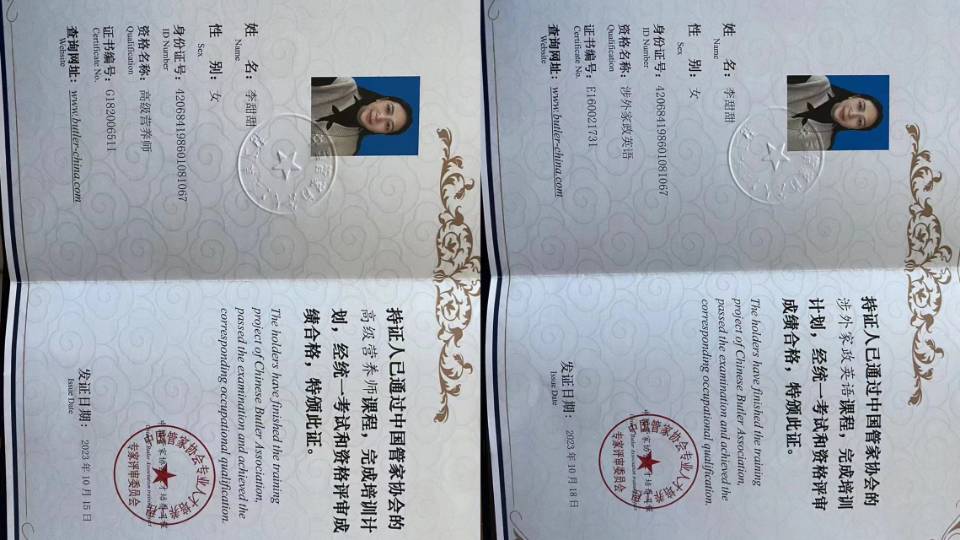李阿姨职业证书2