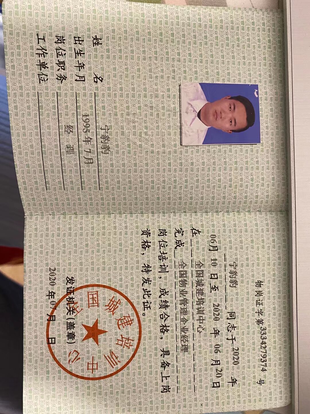 宁师傅职业证书6