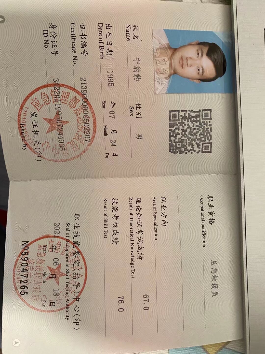 宁师傅职业证书4