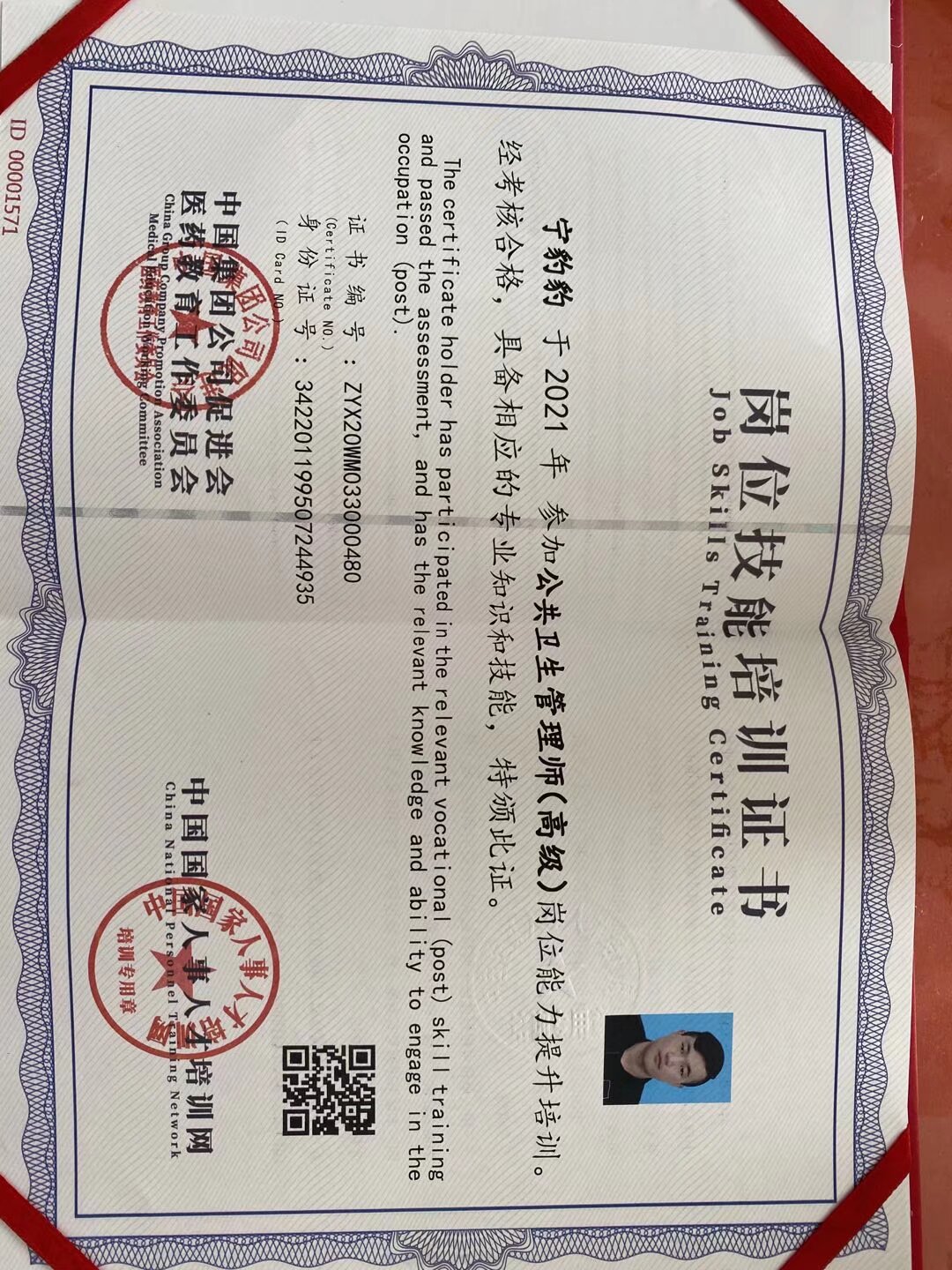 宁师傅职业证书3