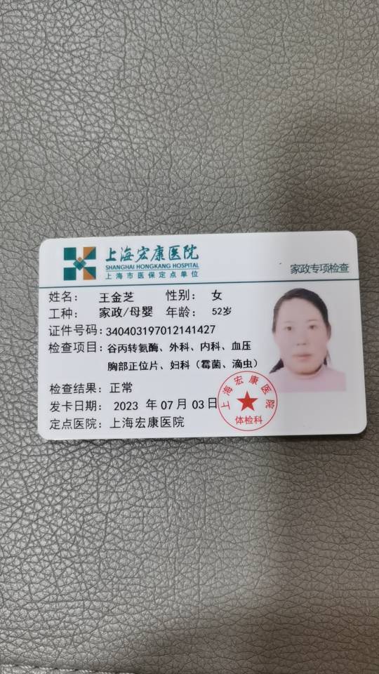 王阿姨职业证书6