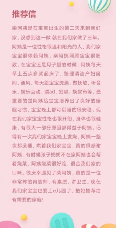 柴阿姨评价图片1