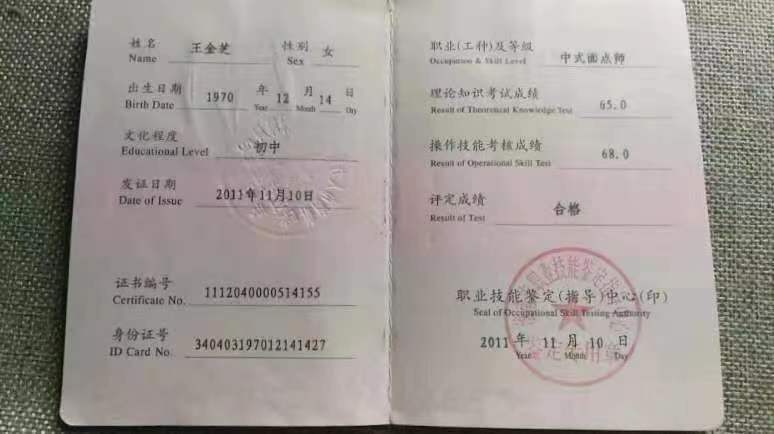 王阿姨职业证书2