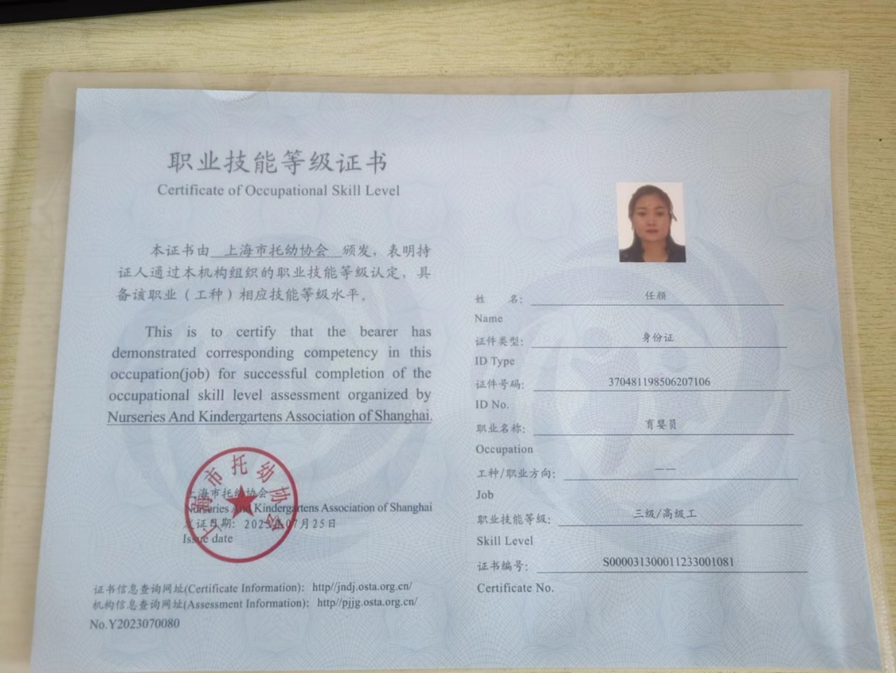 任阿姨职业证书3