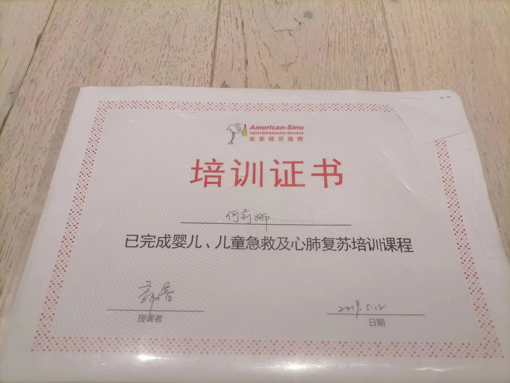 何阿姨职业证书4
