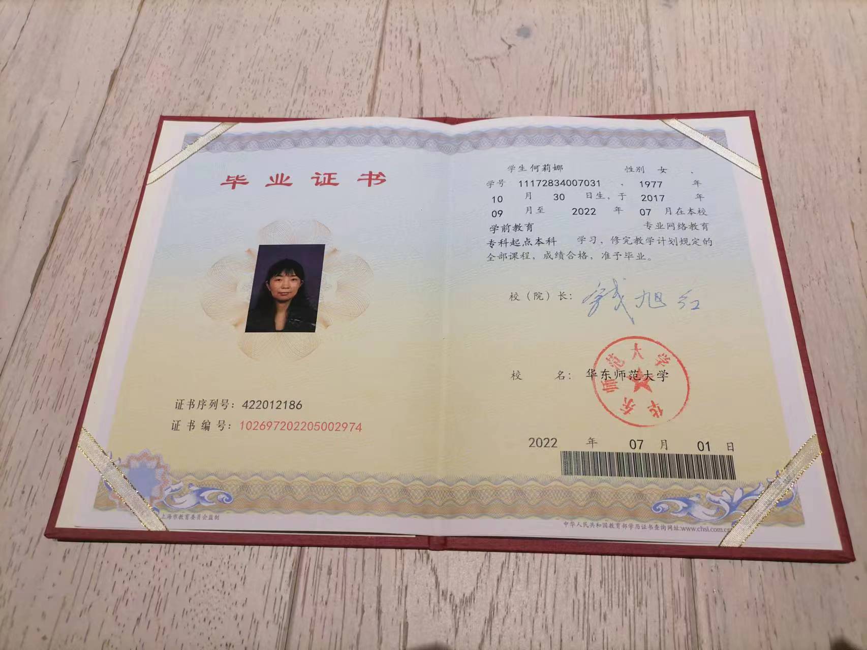 何阿姨职业证书1