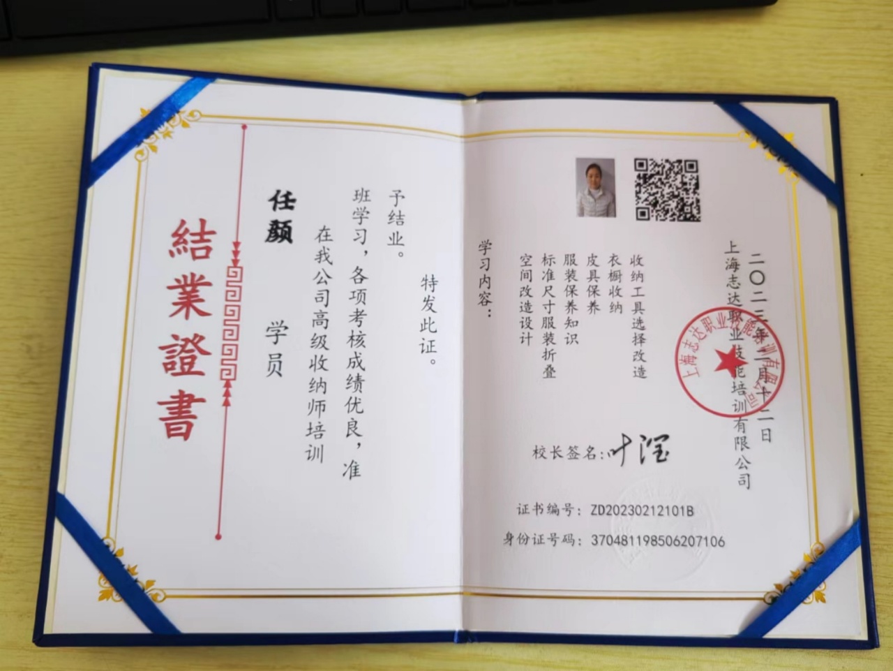 任阿姨职业证书5