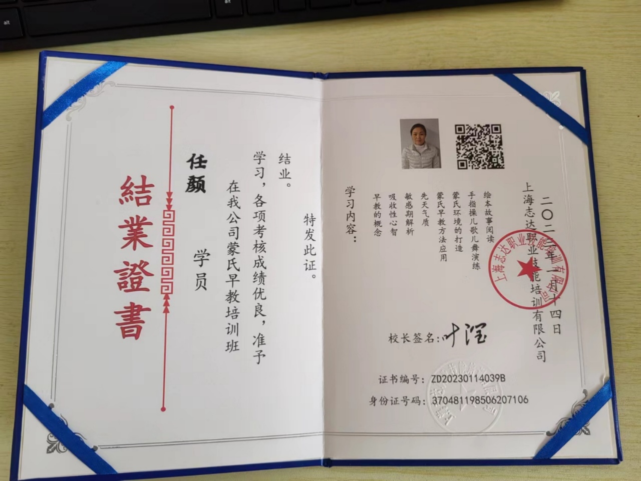 任阿姨职业证书2