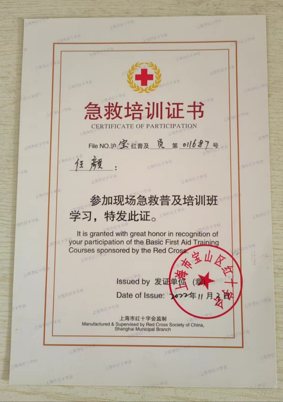 任阿姨职业证书6