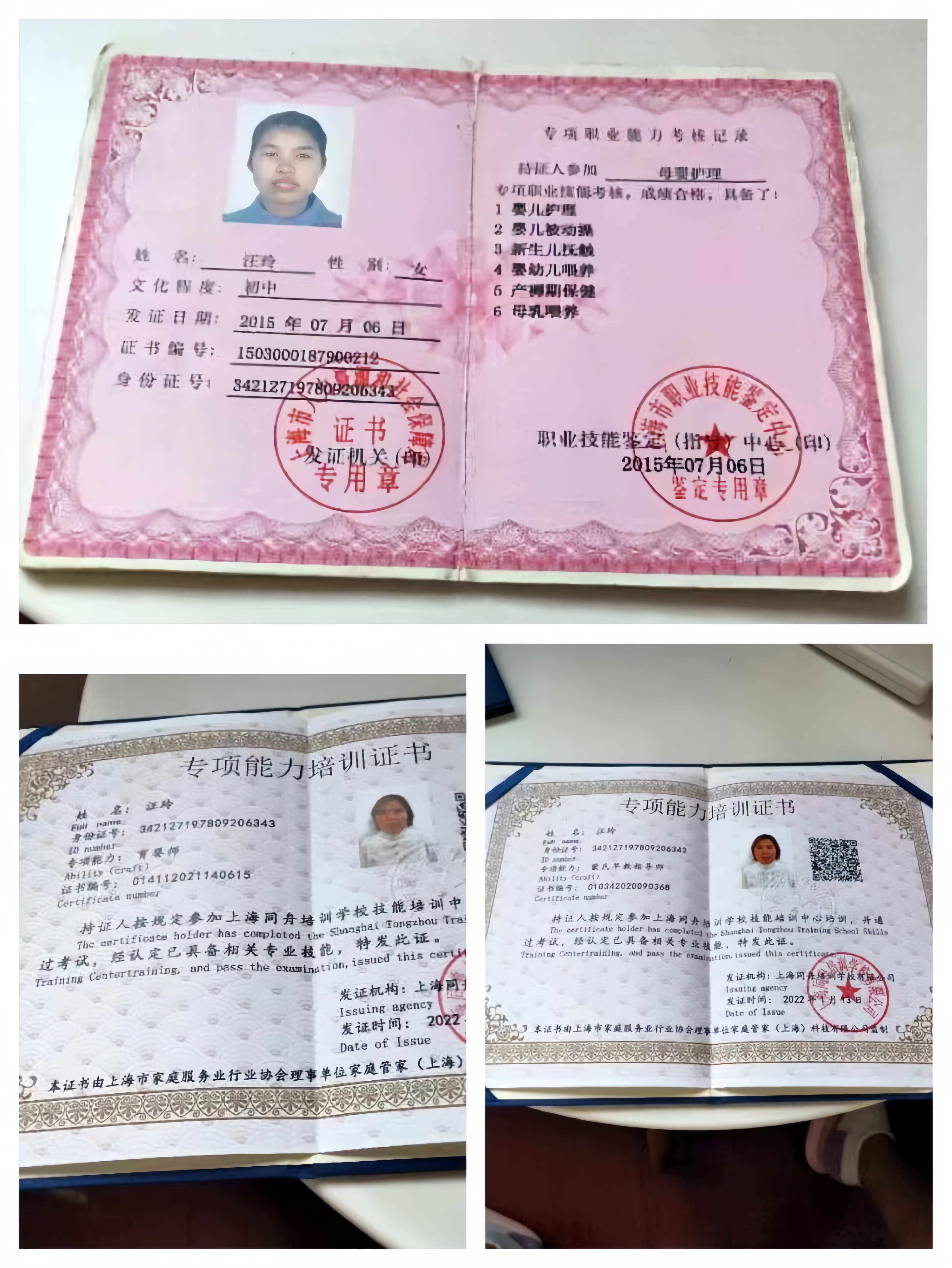 汪阿姨职业证书1