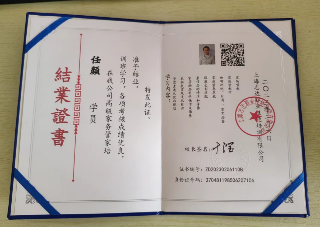 任阿姨职业证书1