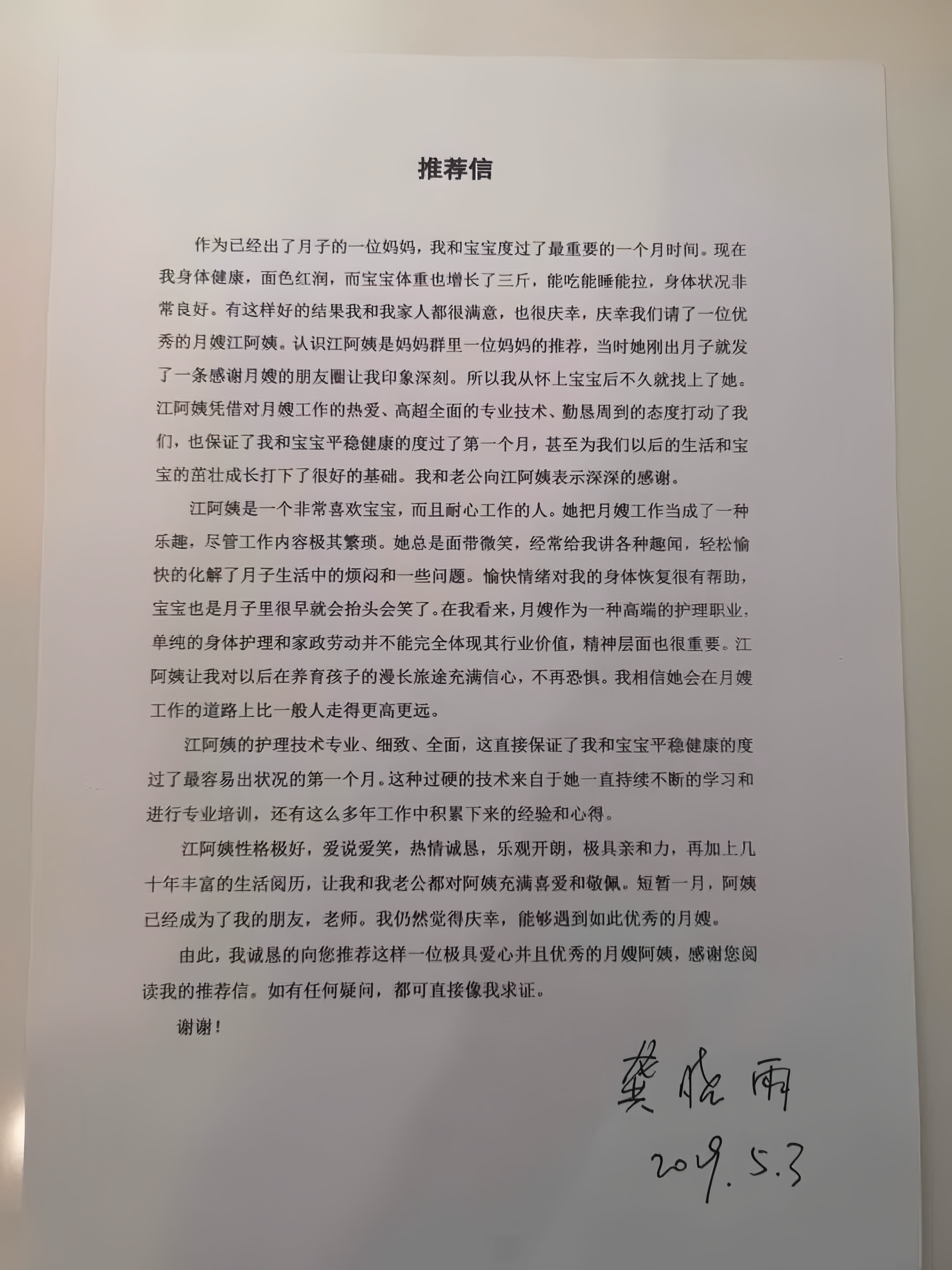 家政人员评价图片1
