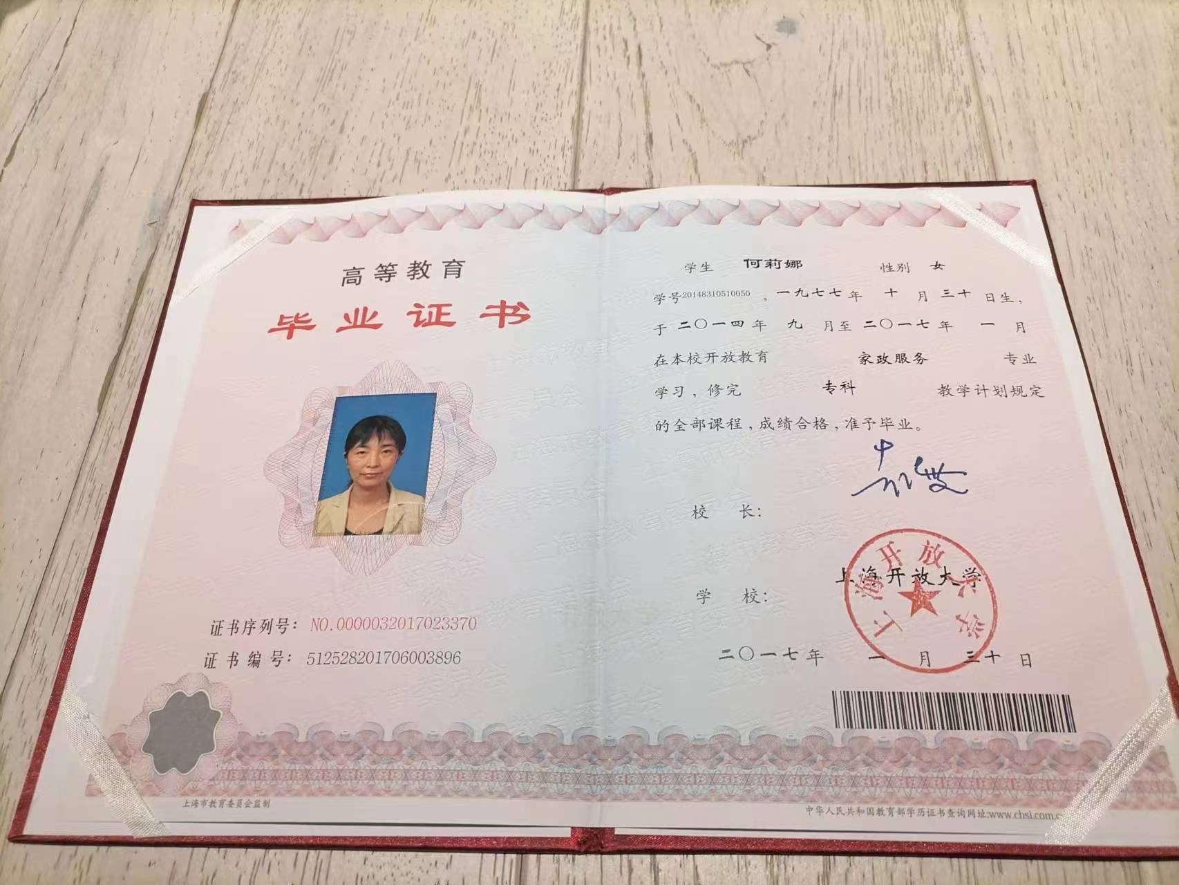 何阿姨职业证书3