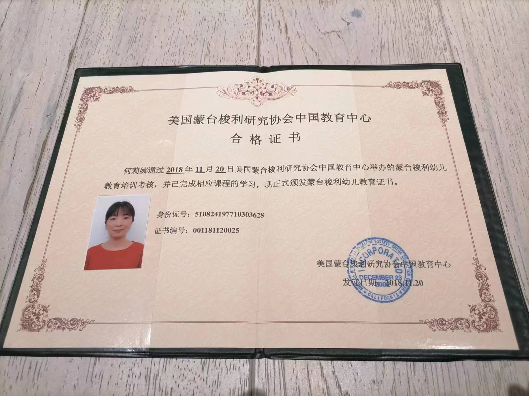 何阿姨职业证书2