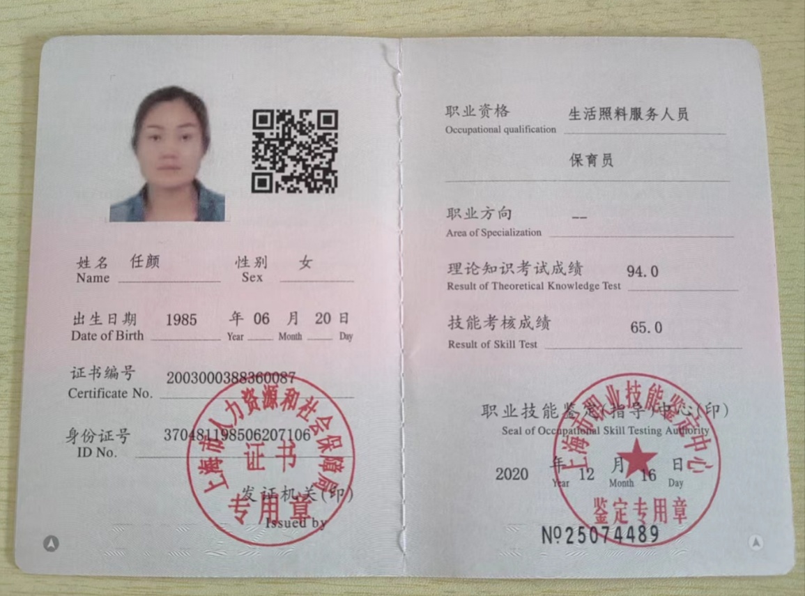 任阿姨职业证书4