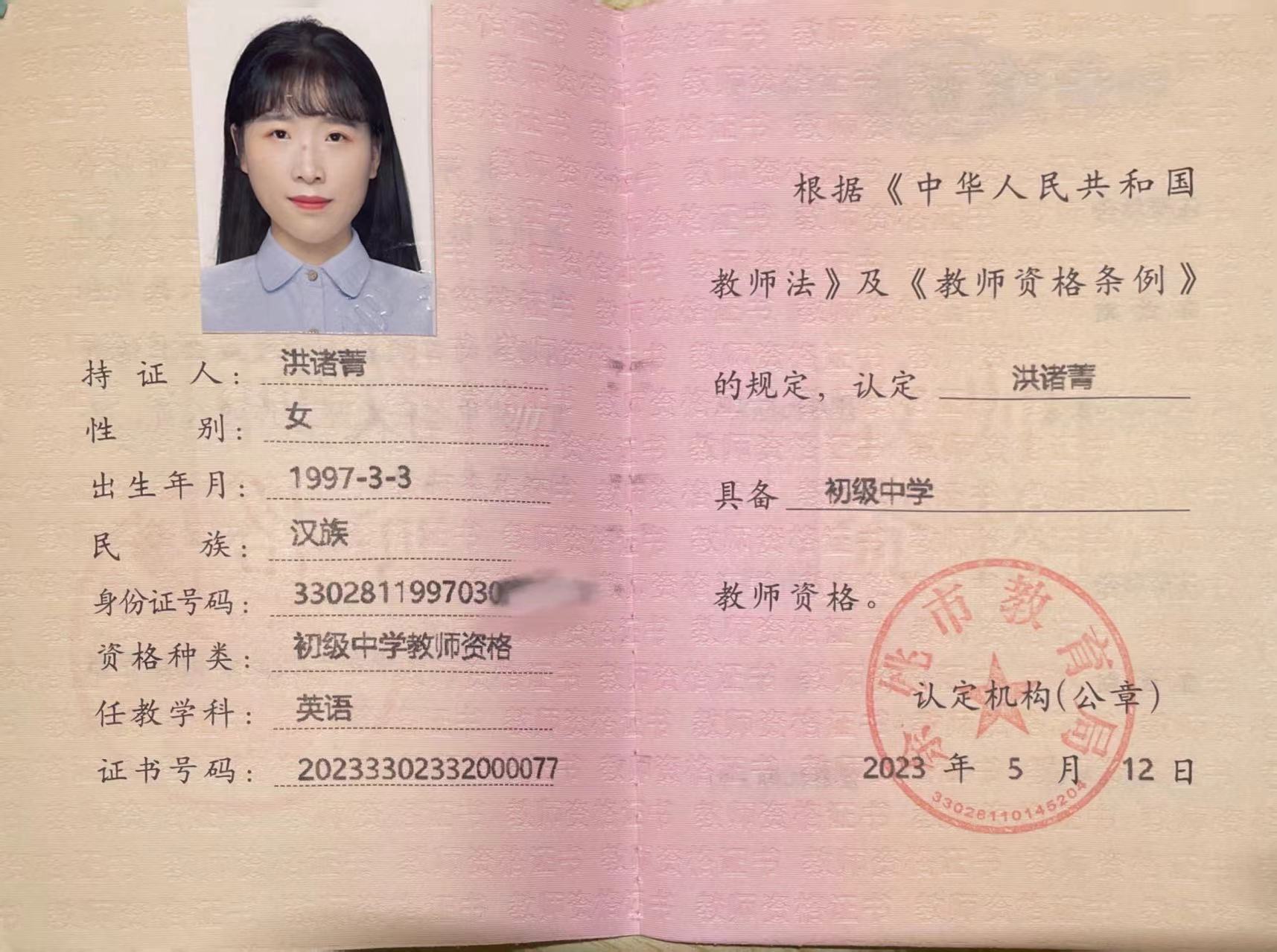 洪阿姨职业证书4