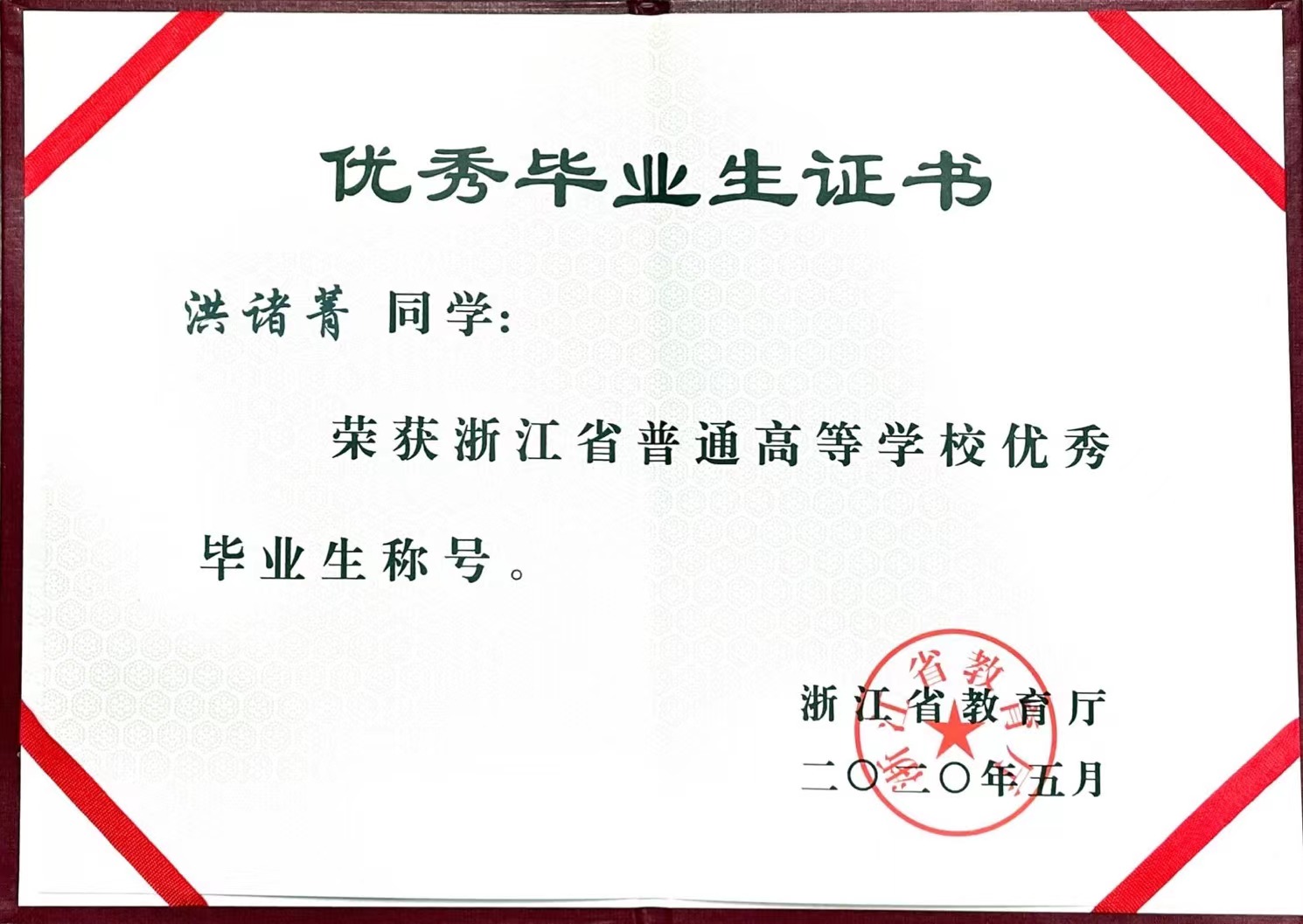 洪阿姨职业证书5