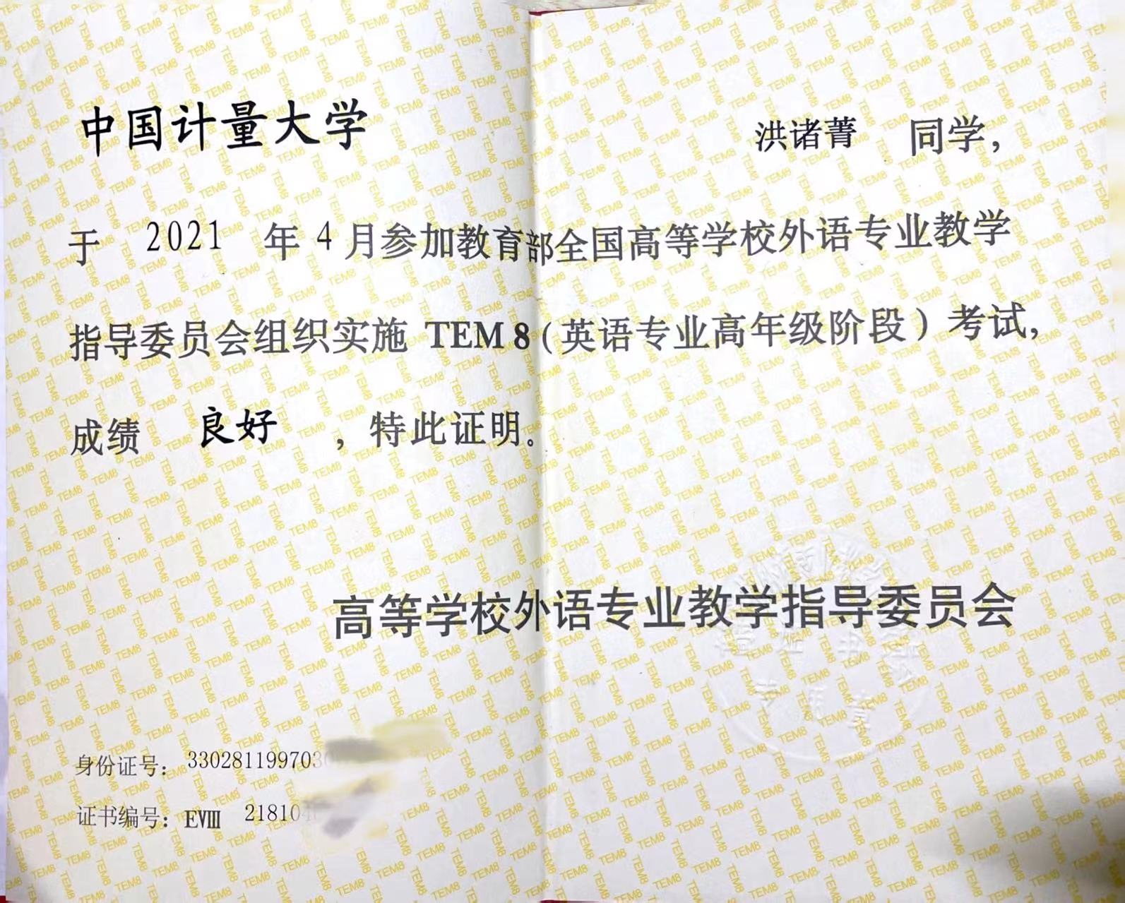 洪阿姨职业证书3