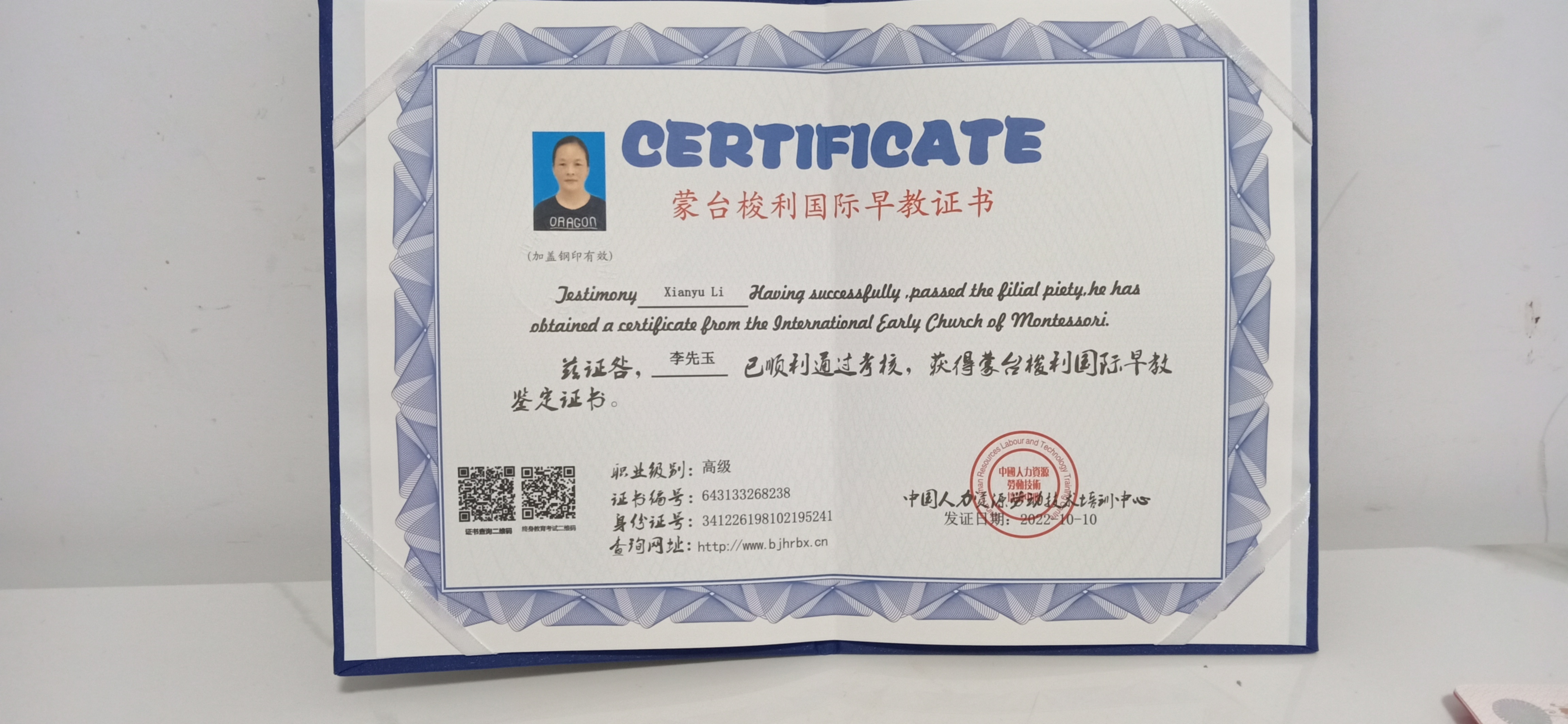 李阿姨职业证书1