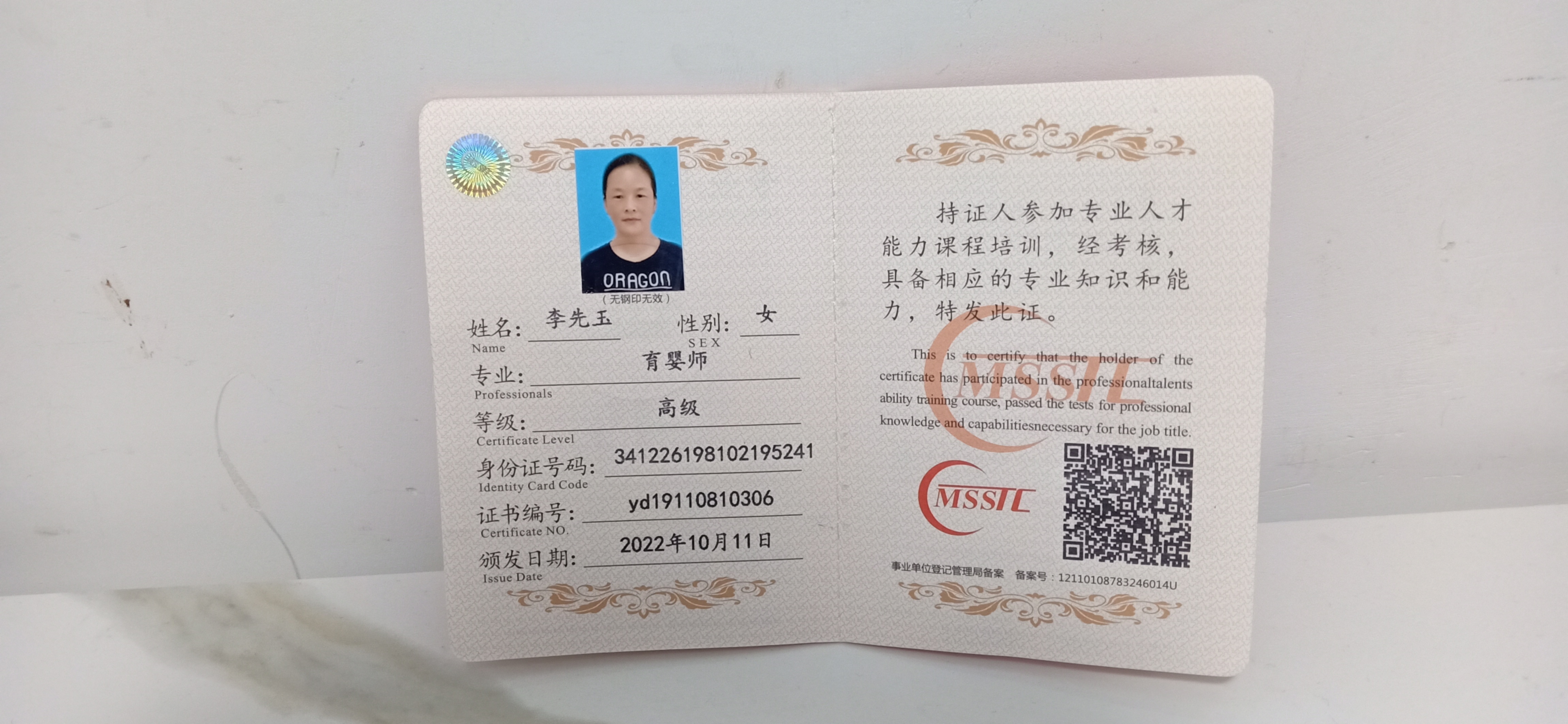 李阿姨职业证书3