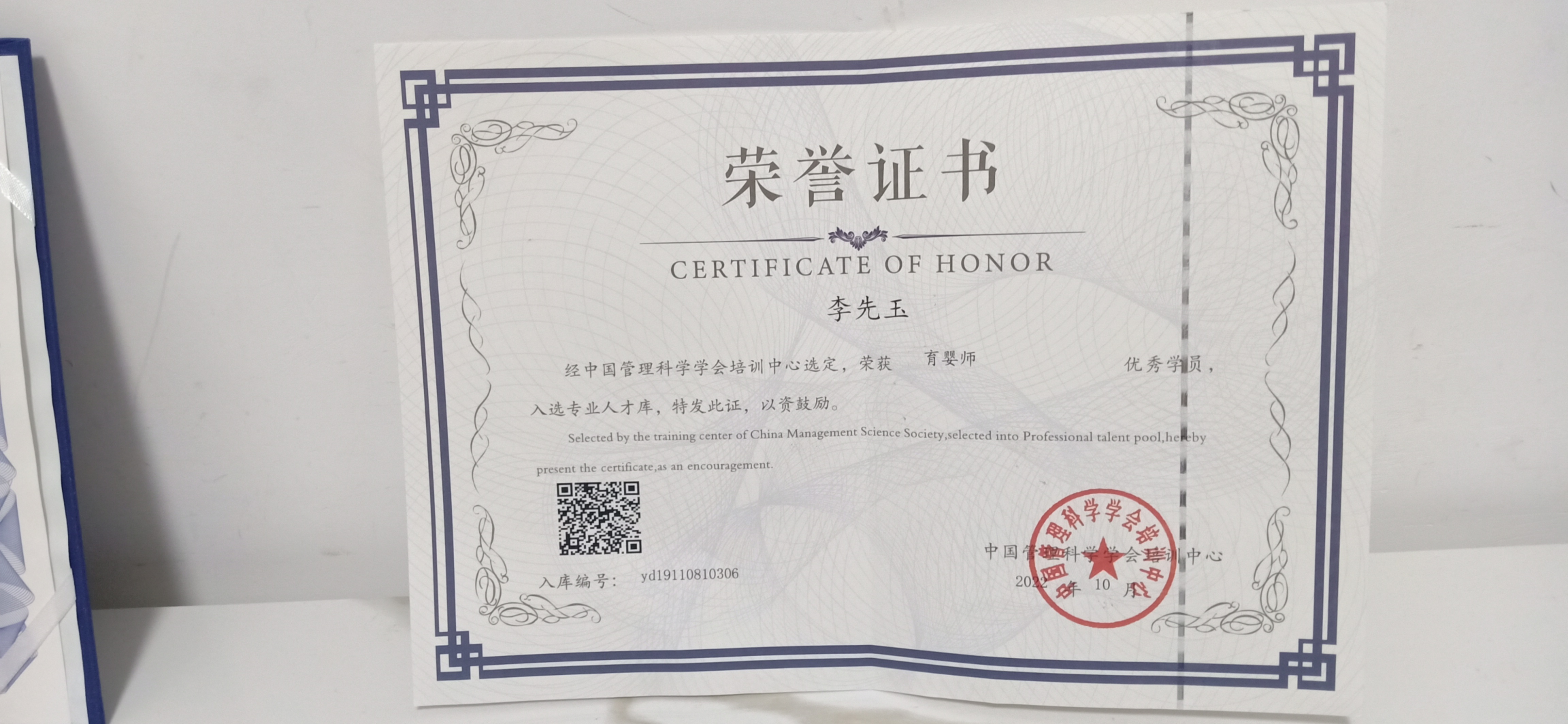 李阿姨职业证书2
