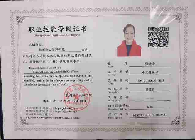 张阿姨职业证书1