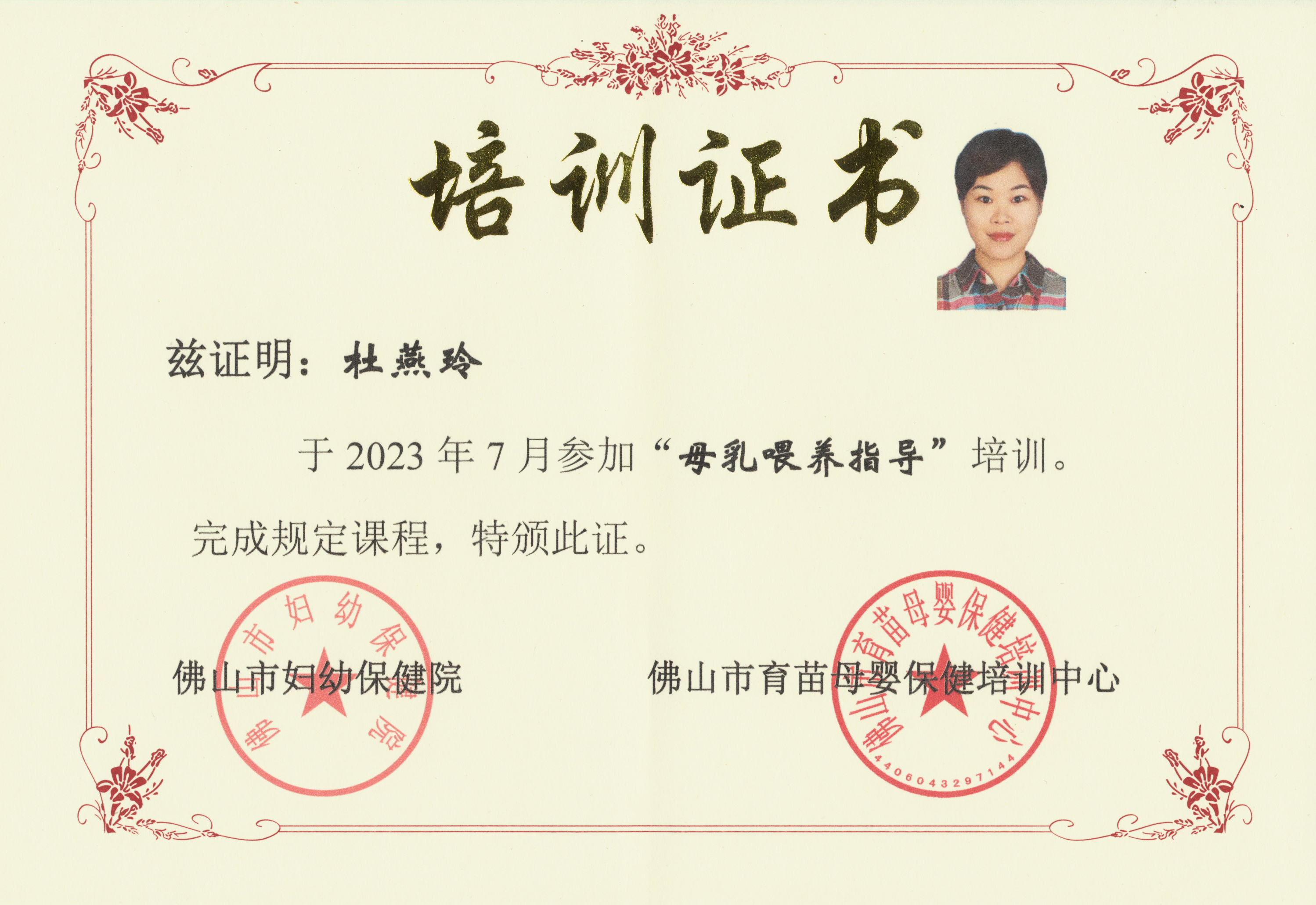 杜阿姨职业证书6