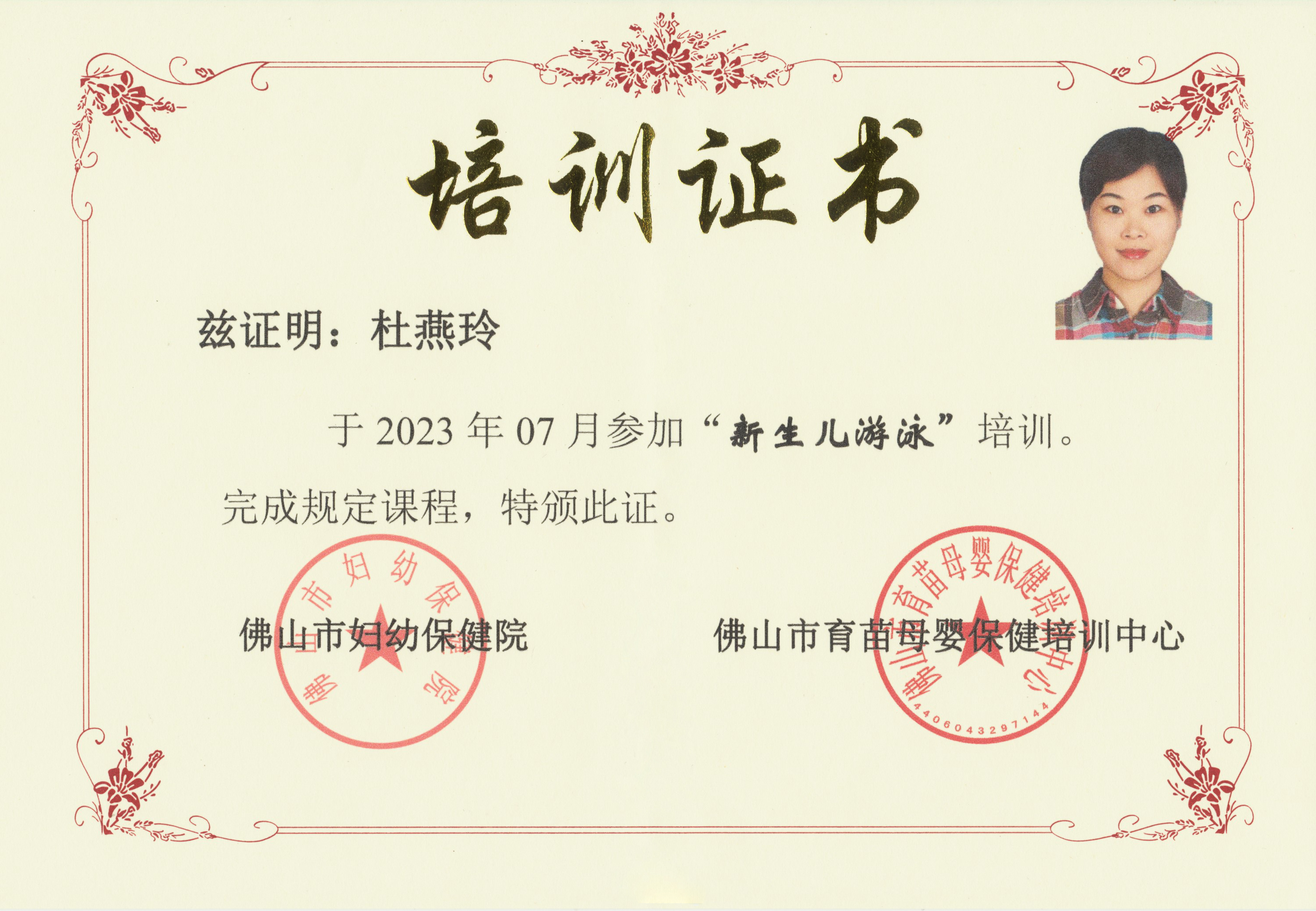杜阿姨职业证书3