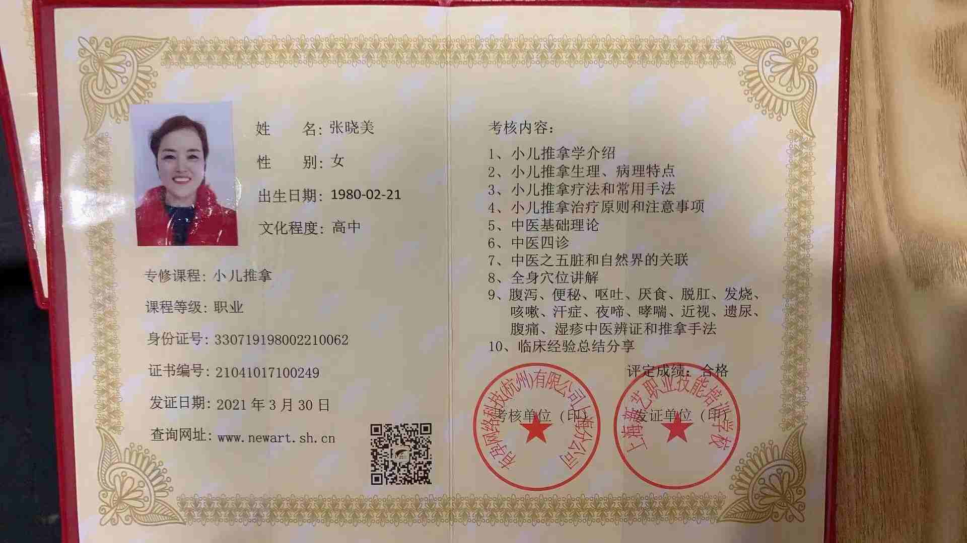 张阿姨职业证书6