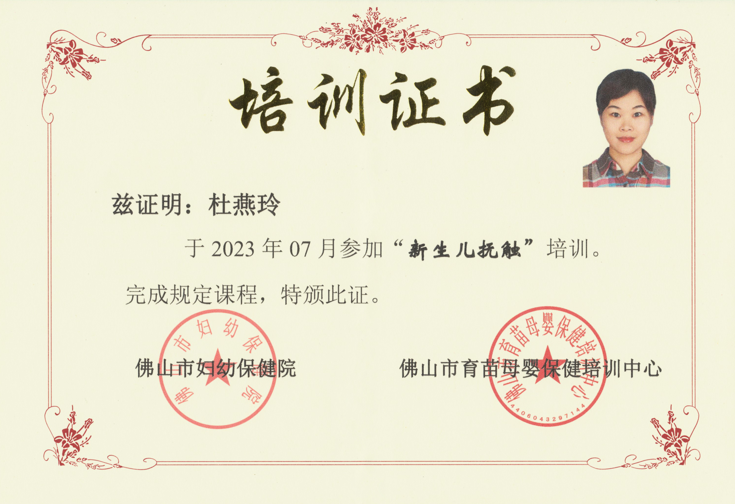 杜阿姨职业证书4