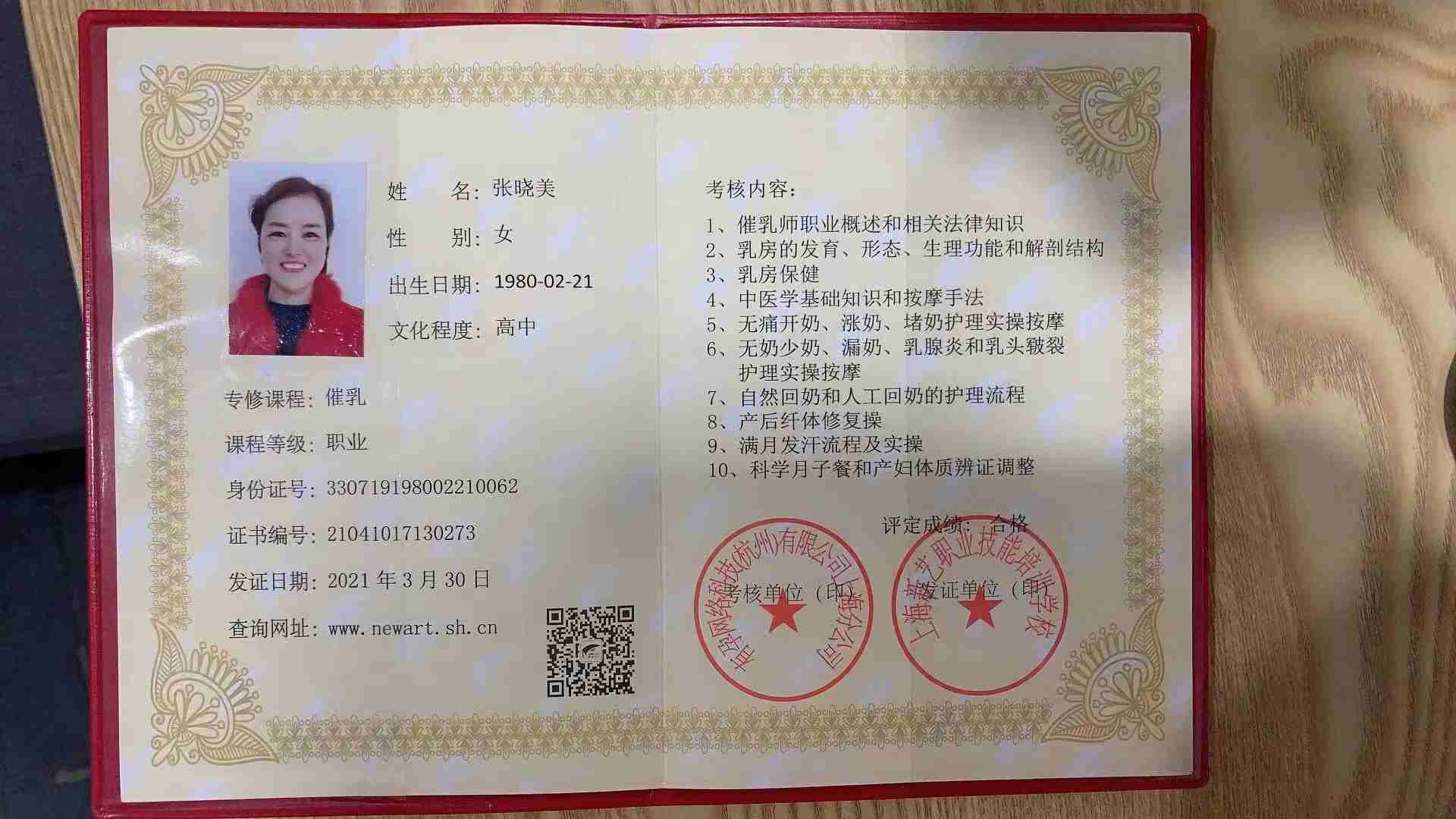 张阿姨职业证书4