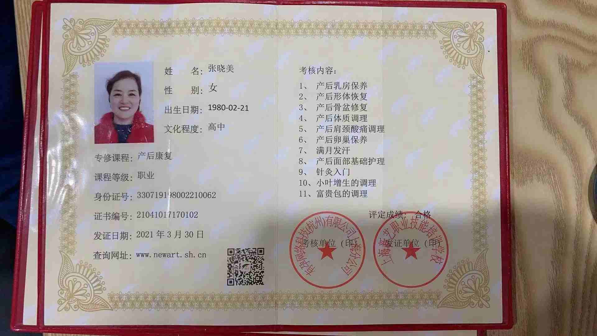张阿姨职业证书5