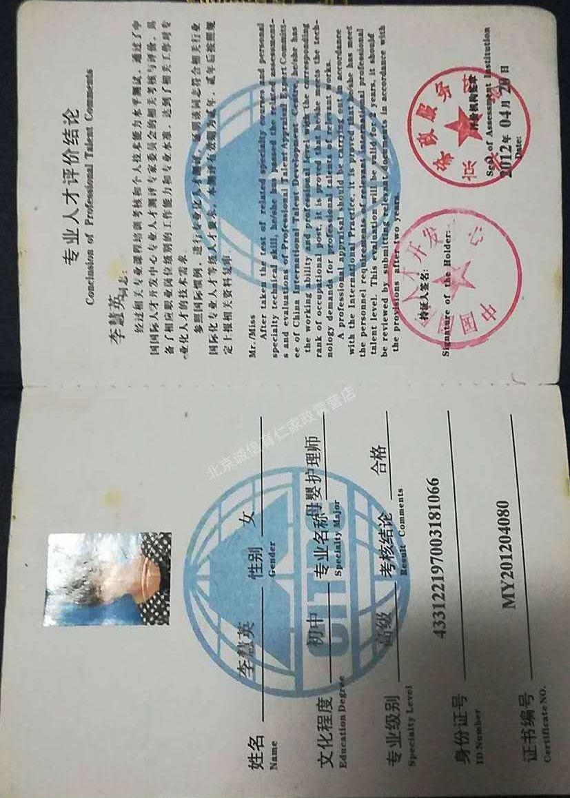 李阿姨职业证书1